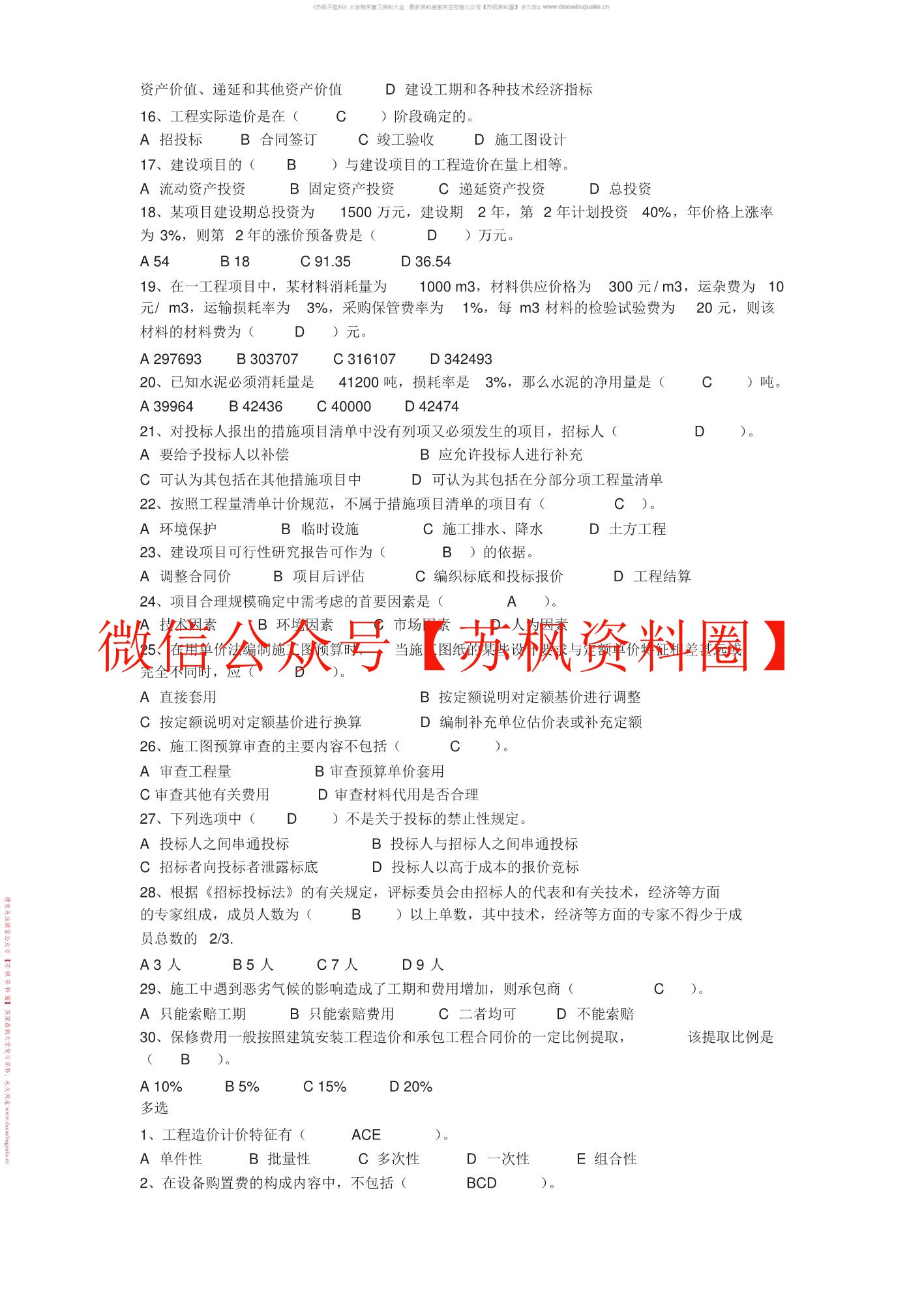 工程造价管理与编制